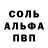 Альфа ПВП Соль pipa san