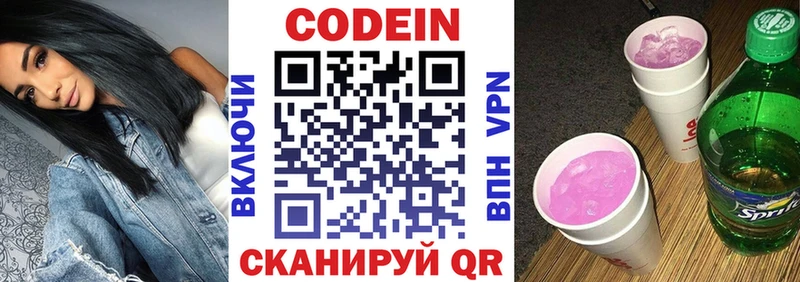 Кодеиновый сироп Lean Purple Drank  Купить где  Верхнеуральск 